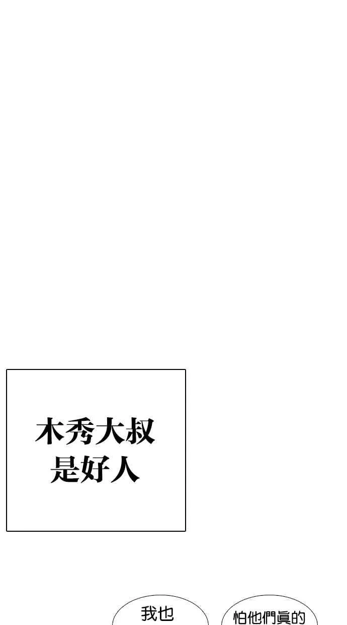 [第266话] 人皮客栈 [01] 第49页