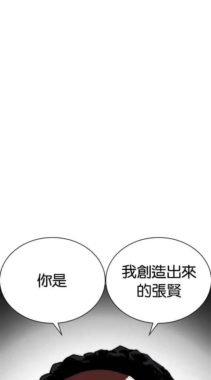 [第266话] 人皮客栈 [01] 第97页