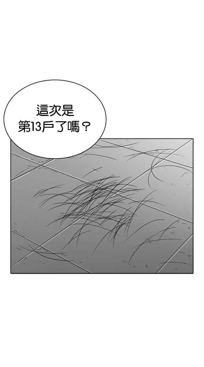 [第266话] 人皮客栈 [01] 第93页