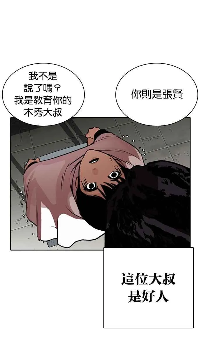 [第266话] 人皮客栈 [01] 第99页