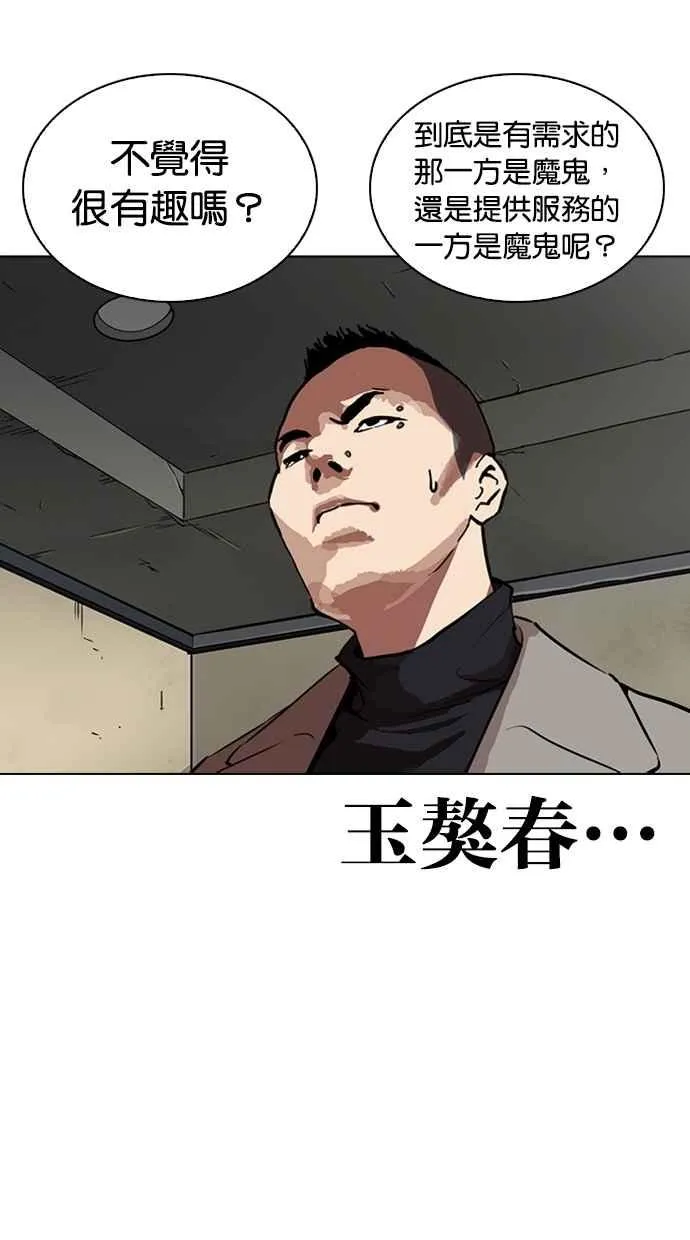 [第266话] 人皮客栈 [01] 第112页