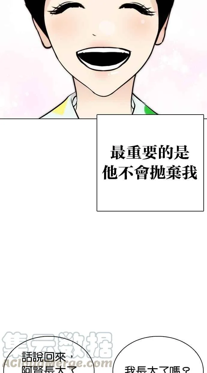 [第266话] 人皮客栈 [01] 第56页
