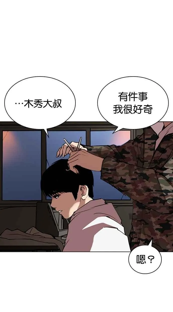 [第266话] 人皮客栈 [01] 第95页