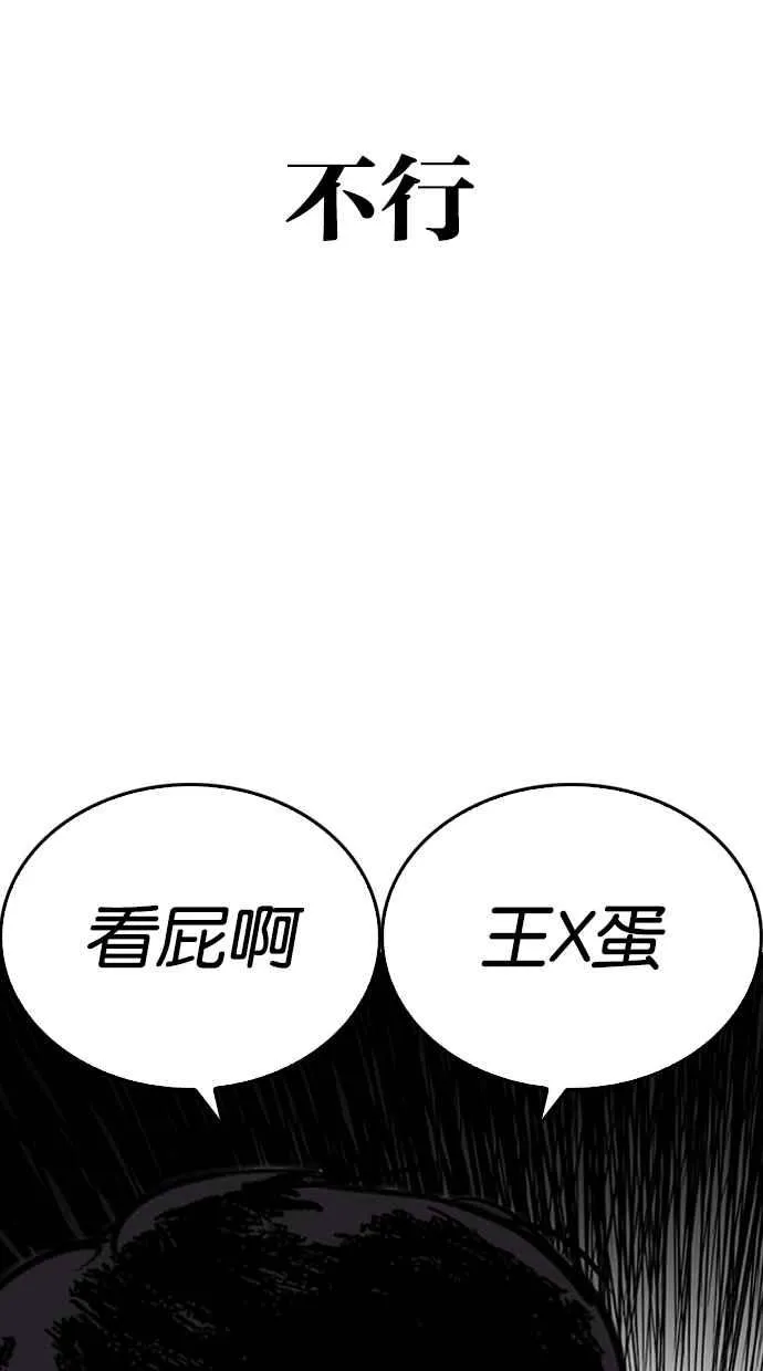 [第266话] 人皮客栈 [01] 第123页