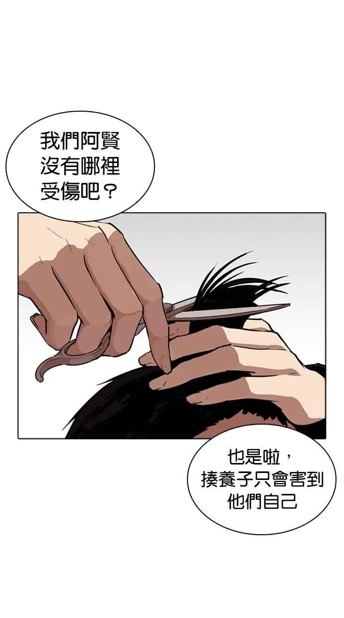 [第266话] 人皮客栈 [01] 第94页