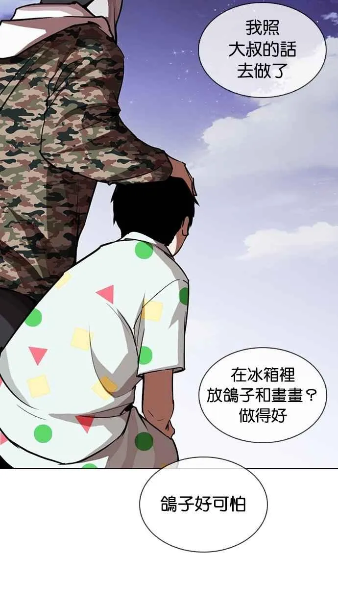 [第266话] 人皮客栈 [01] 第47页
