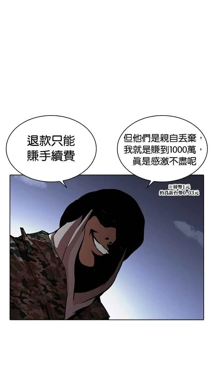 [第266话] 人皮客栈 [01] 第45页