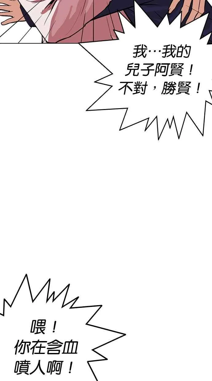 [第266话] 人皮客栈 [01] 第74页
