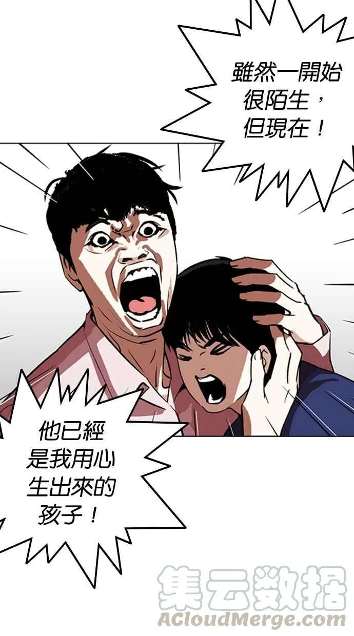 [第266话] 人皮客栈 [01] 第76页