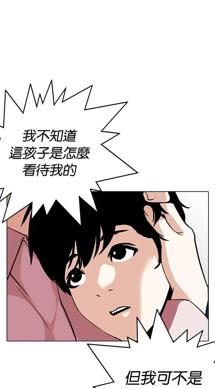 [第266话] 人皮客栈 [01] 第77页
