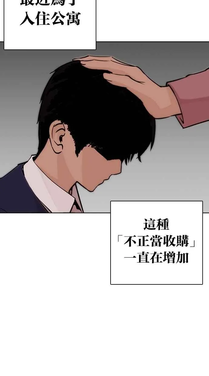 [第266话] 人皮客栈 [01] 第85页