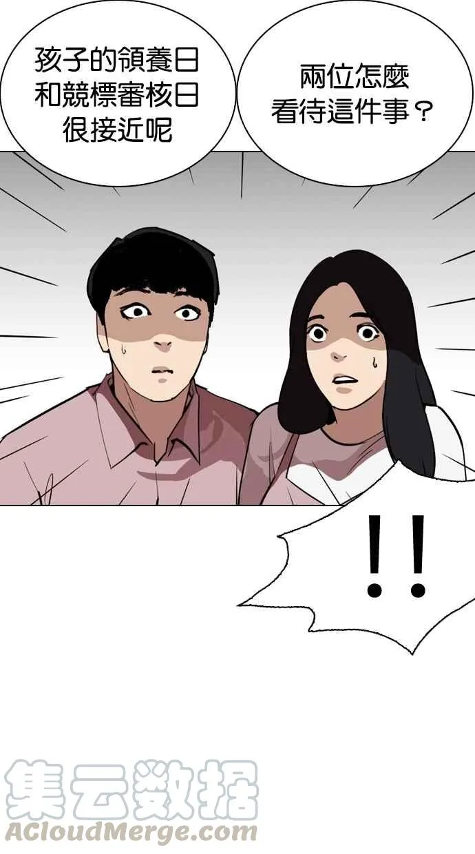 [第266话] 人皮客栈 [01] 第71页