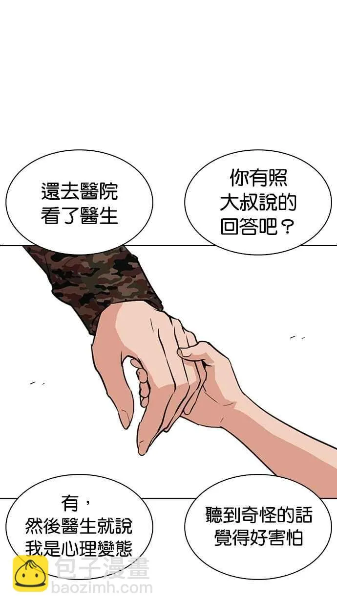 [第266话] 人皮客栈 [01] 第48页