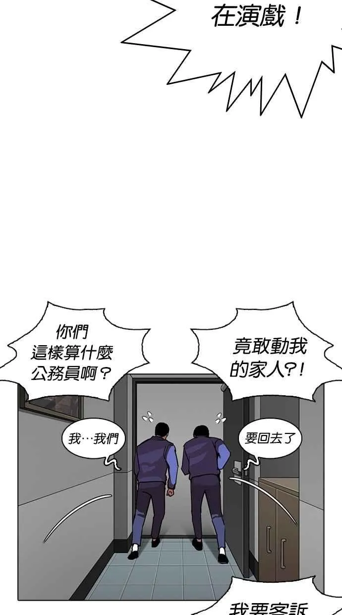 [第266话] 人皮客栈 [01] 第78页