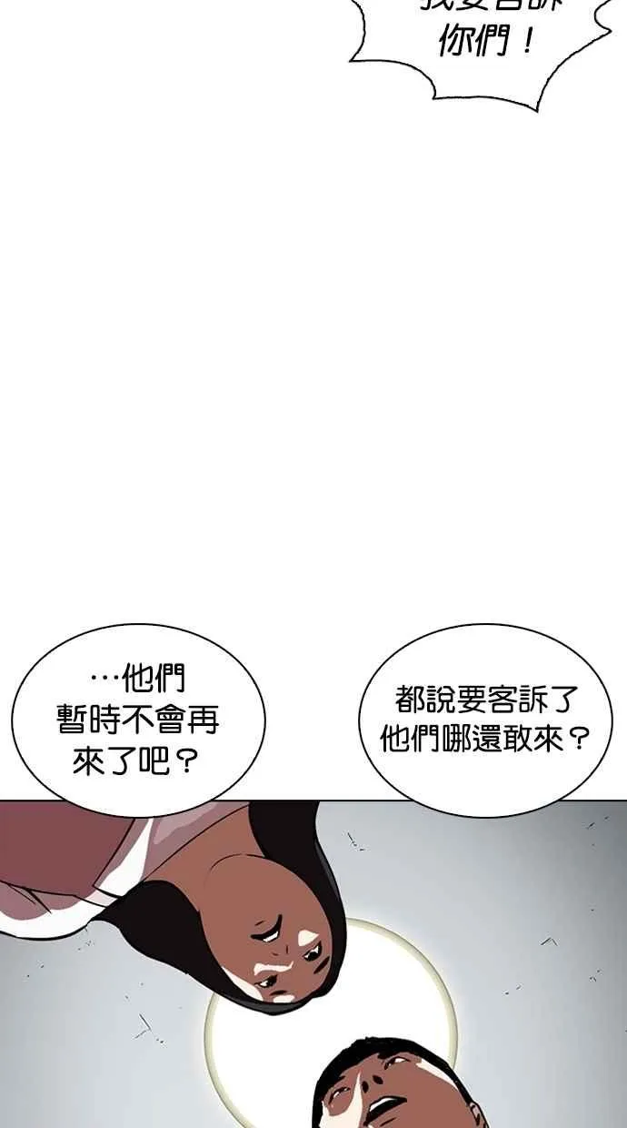 [第266话] 人皮客栈 [01] 第79页