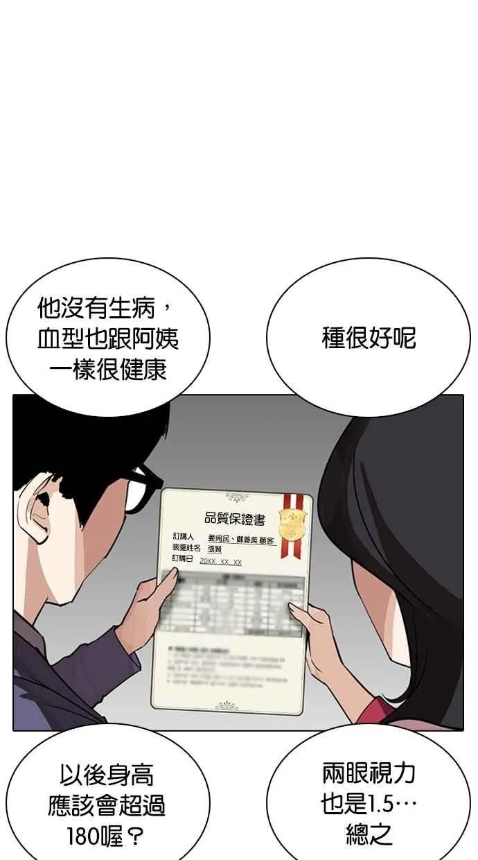 [第266话] 人皮客栈 [01] 第12页