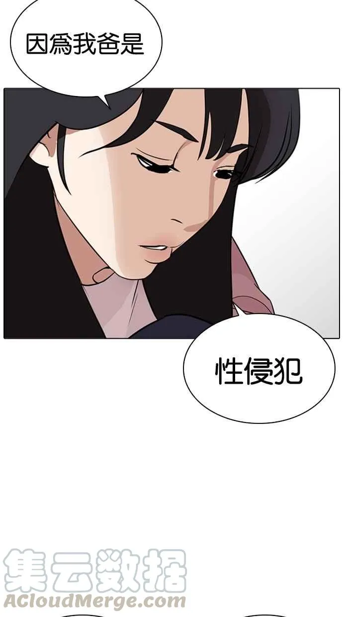 [第268话] 人皮客栈 [03] 第51页