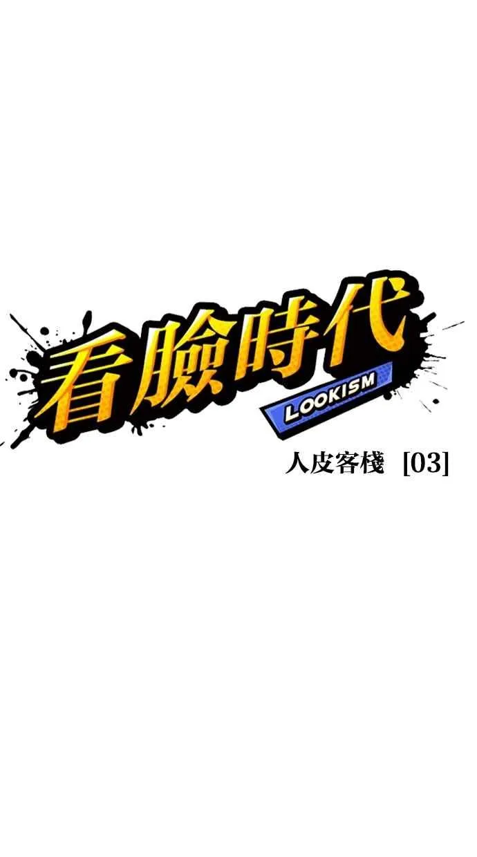 [第268话] 人皮客栈 [03] 第20页