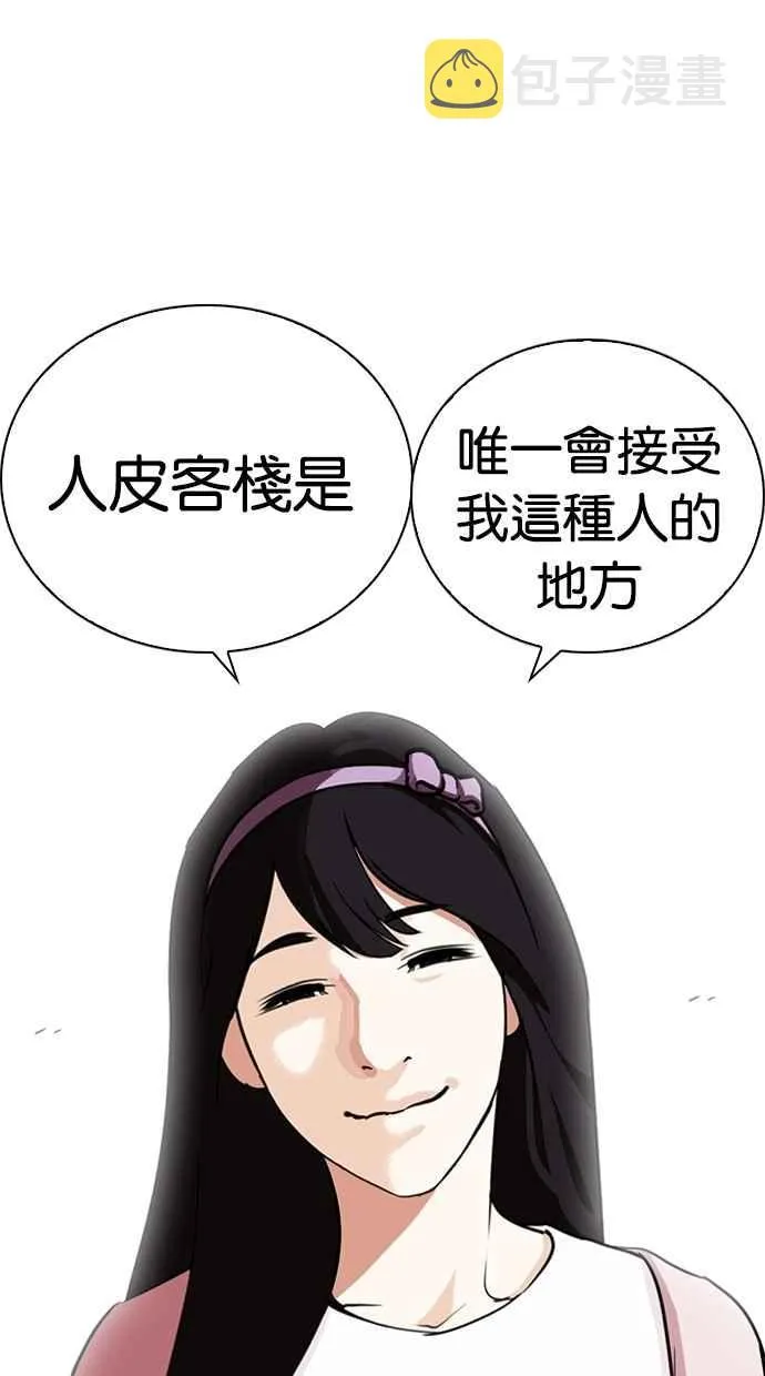 [第268话] 人皮客栈 [03] 第68页