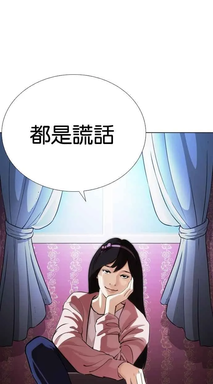 [第268话] 人皮客栈 [03] 第73页