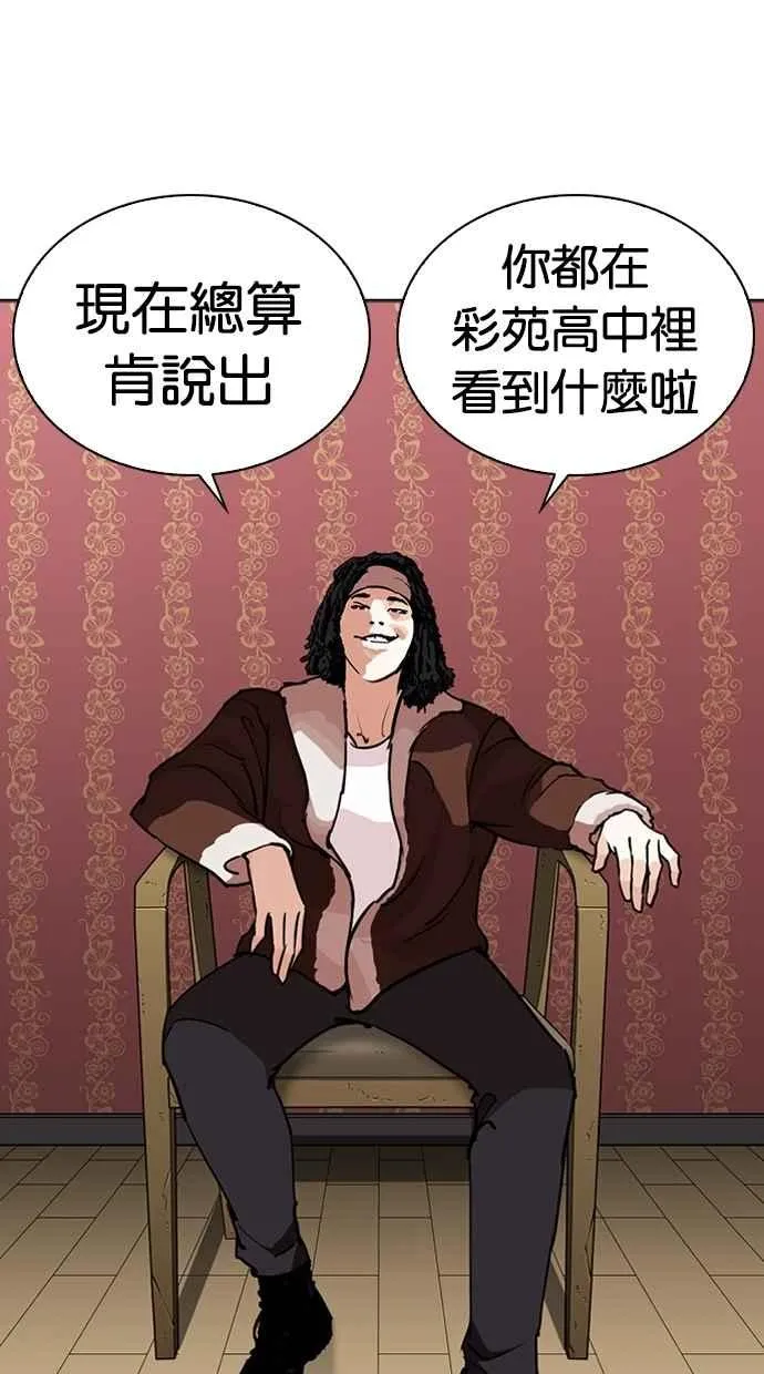 [第268话] 人皮客栈 [03] 第85页