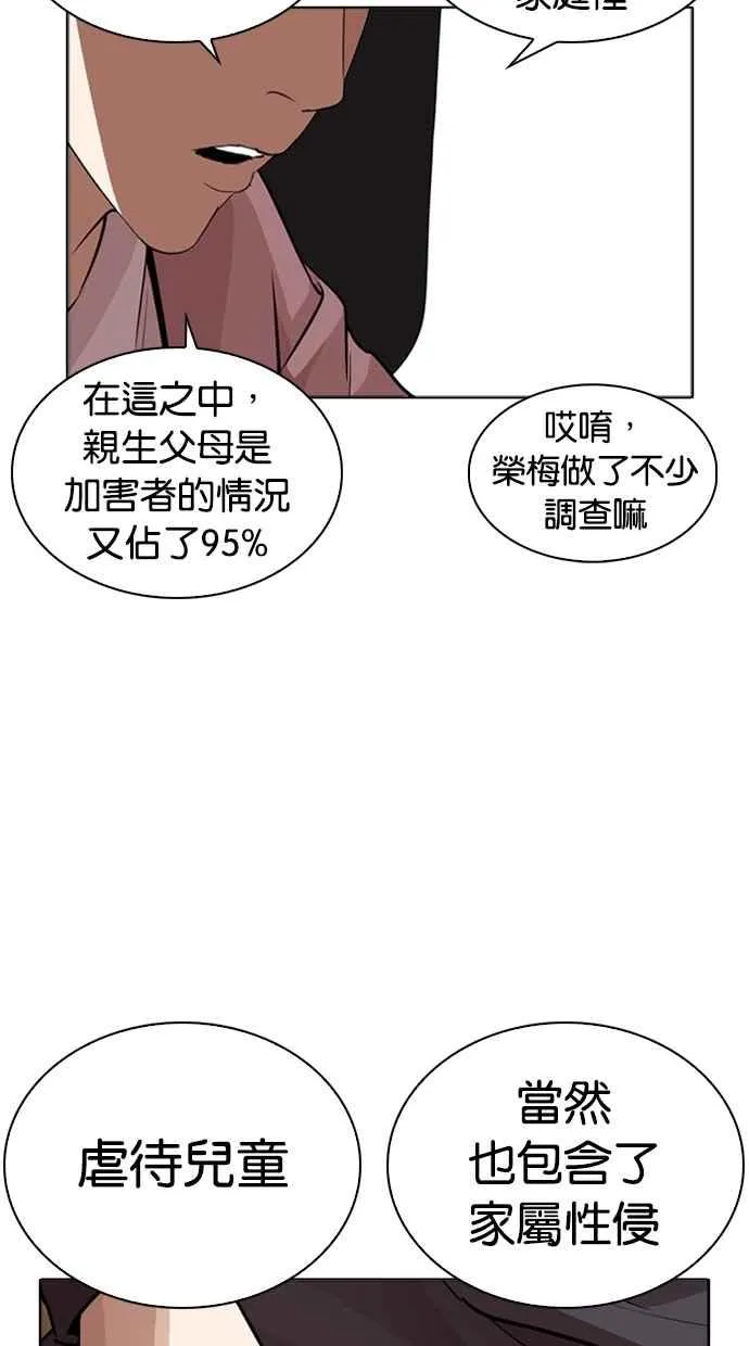 [第268话] 人皮客栈 [03] 第53页
