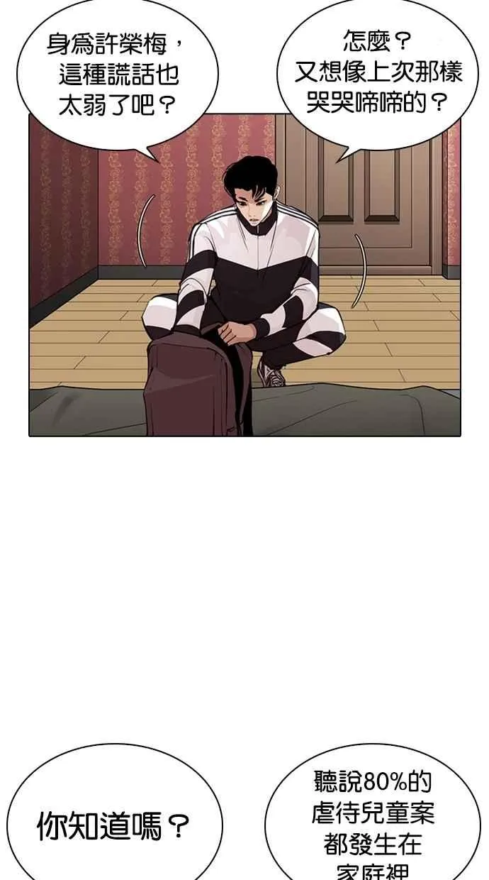 [第268话] 人皮客栈 [03] 第52页
