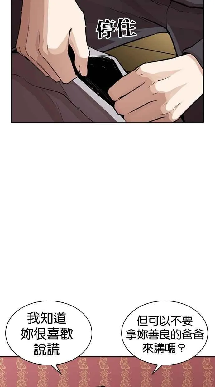 [第268话] 人皮客栈 [03] 第54页