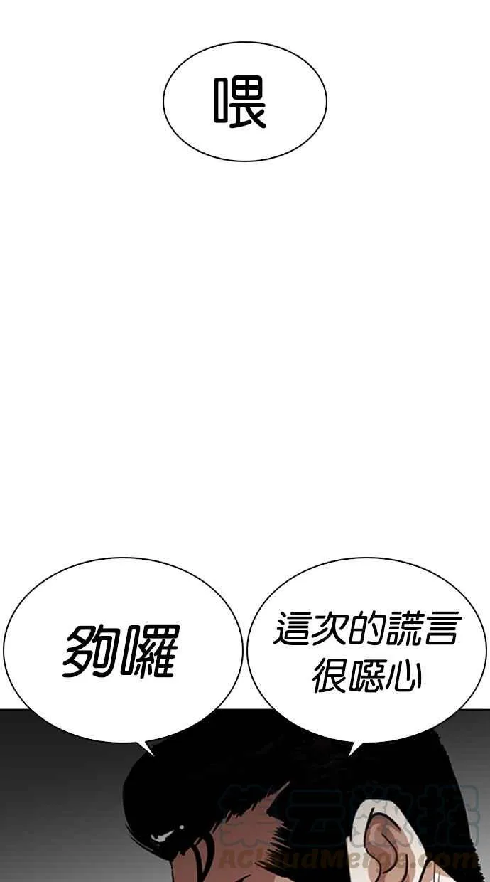 [第268话] 人皮客栈 [03] 第61页