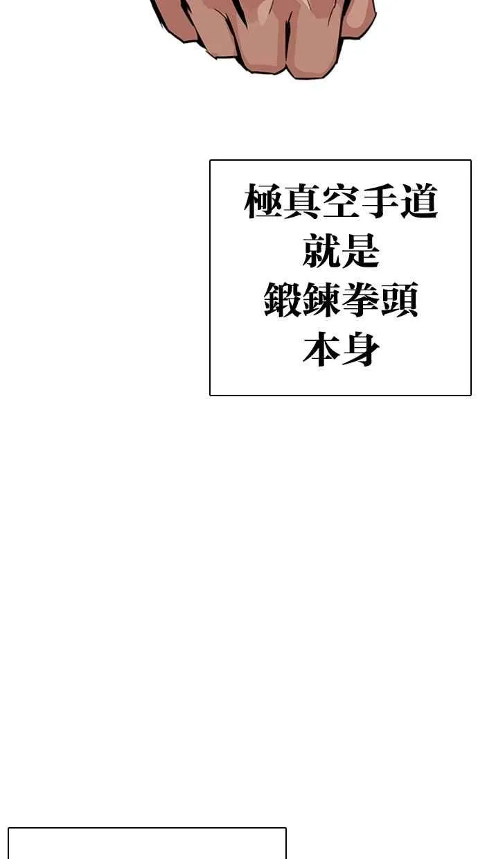 [第271话] 人皮客栈 [朴玄硕 vs 李镇成] 第95页