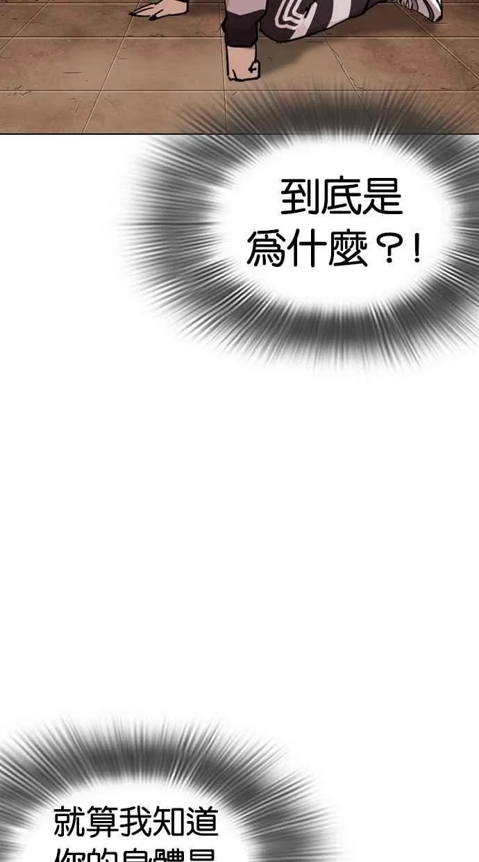 [第271话] 人皮客栈 [朴玄硕 vs 李镇成] 第113页