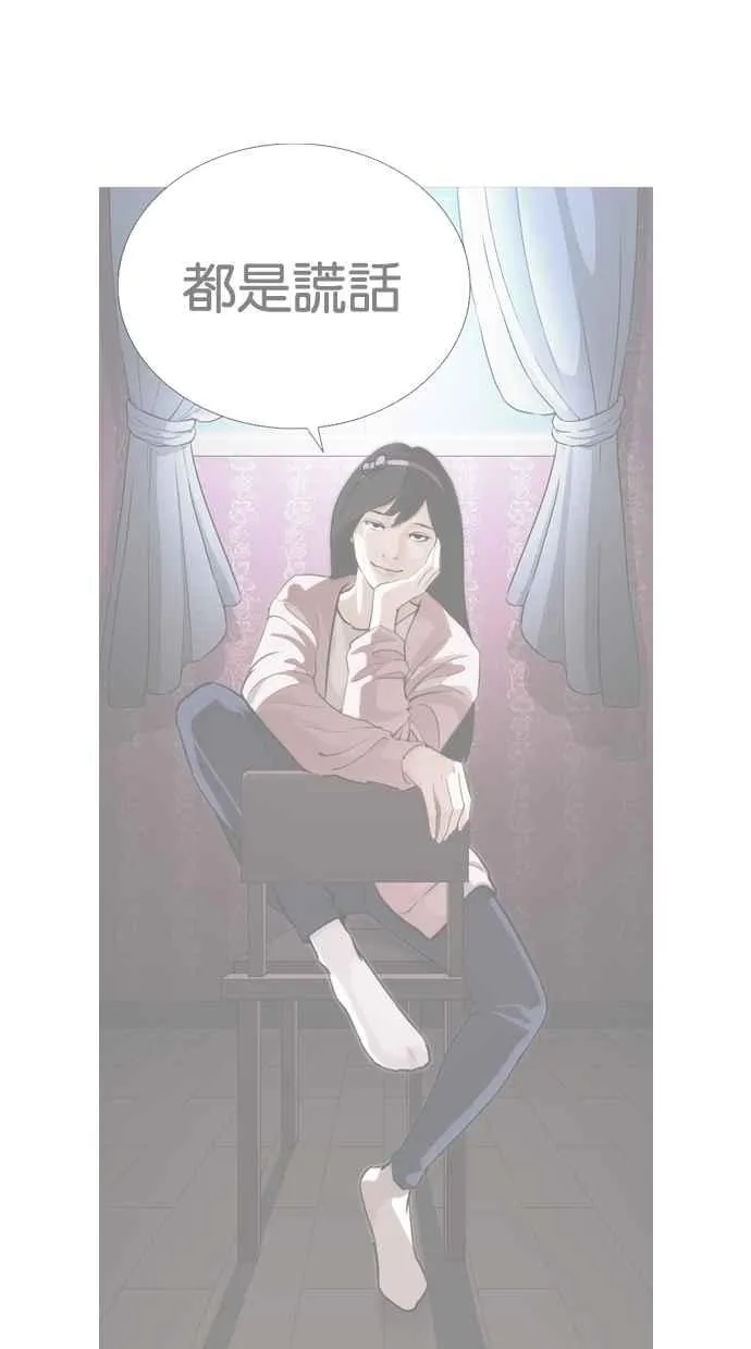 [第271话] 人皮客栈 [朴玄硕 vs 李镇成] 第79页