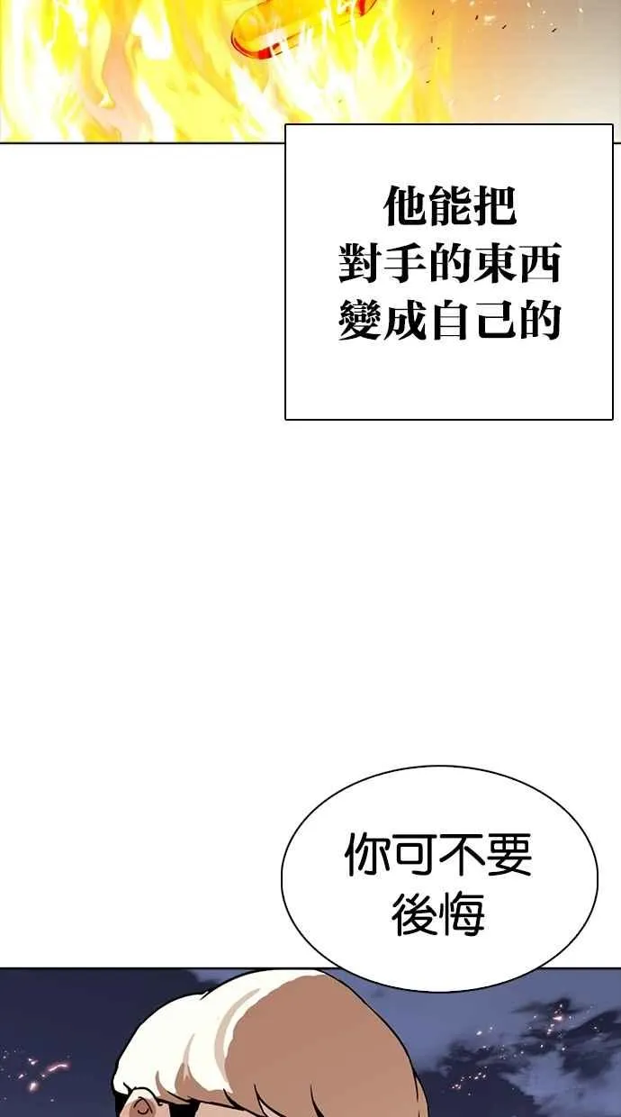 [第271话] 人皮客栈 [朴玄硕 vs 李镇成] 第18页