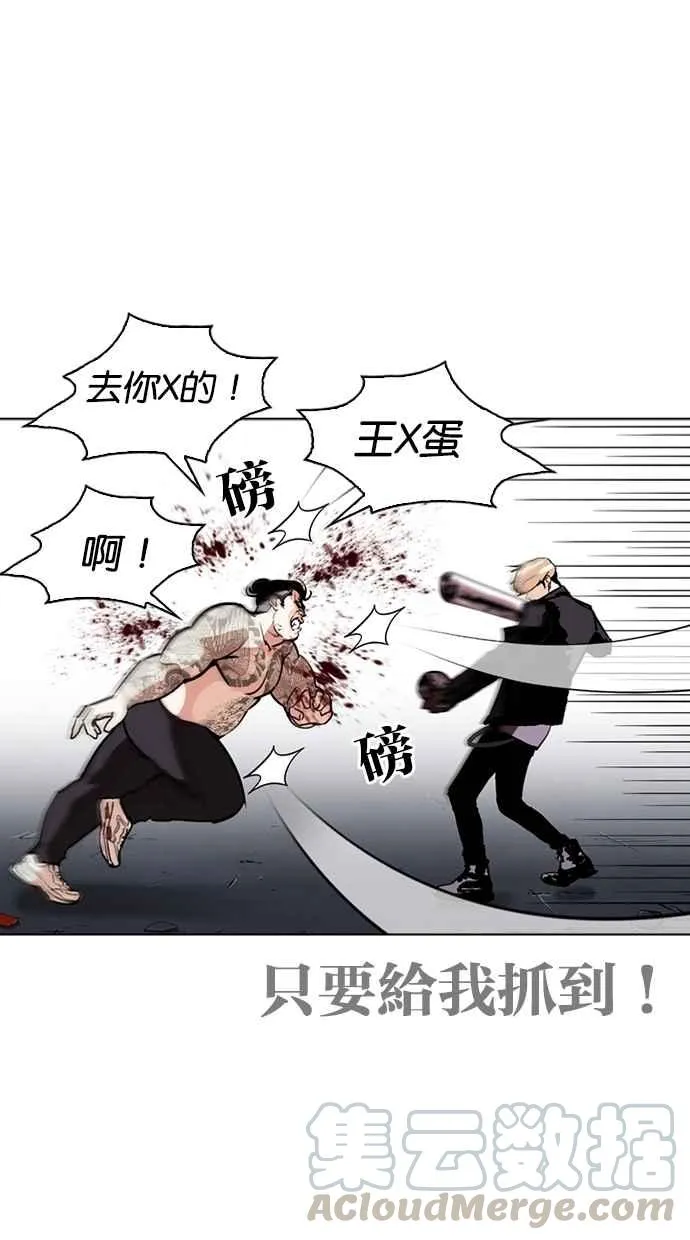 [第271话] 人皮客栈 [朴玄硕 vs 李镇成] 第11页