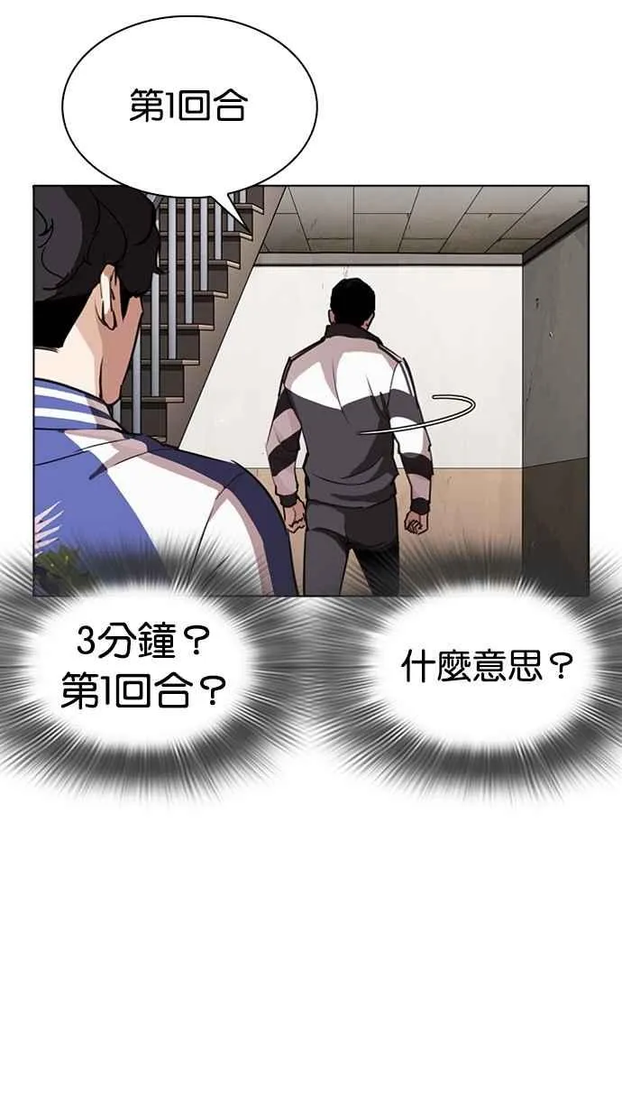 [第271话] 人皮客栈 [朴玄硕 vs 李镇成] 第69页
