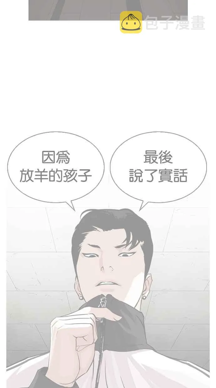 [第271话] 人皮客栈 [朴玄硕 vs 李镇成] 第80页