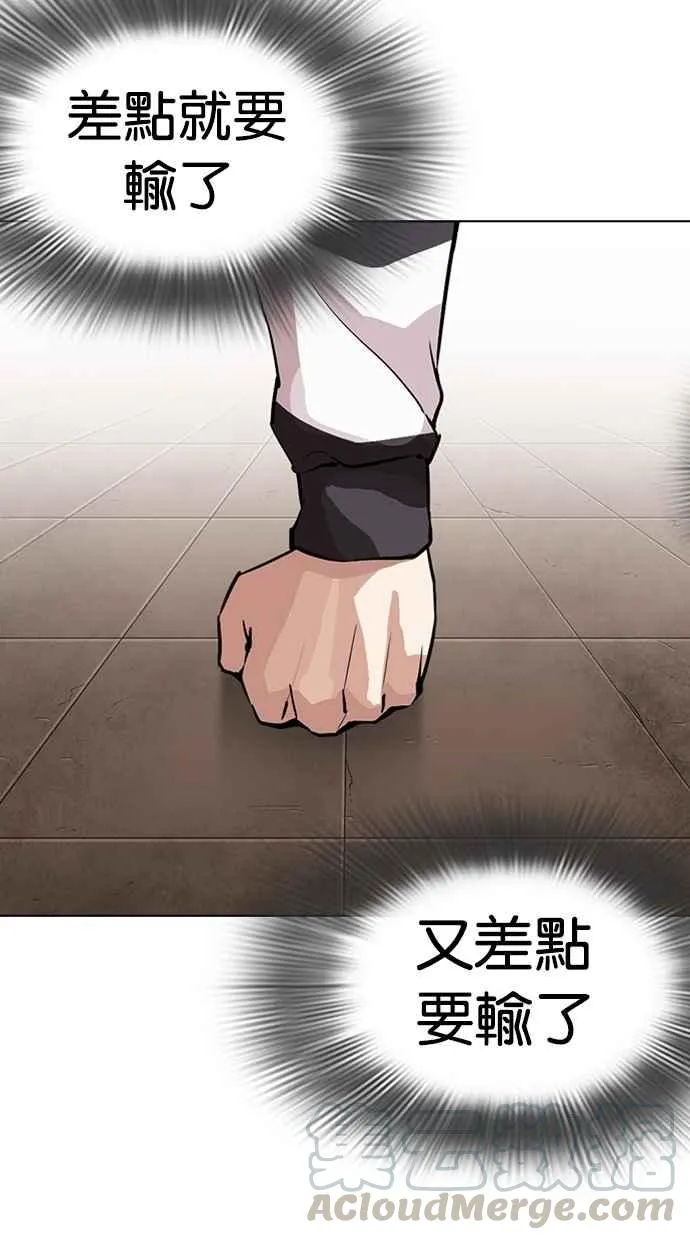 [第271话] 人皮客栈 [朴玄硕 vs 李镇成] 第111页