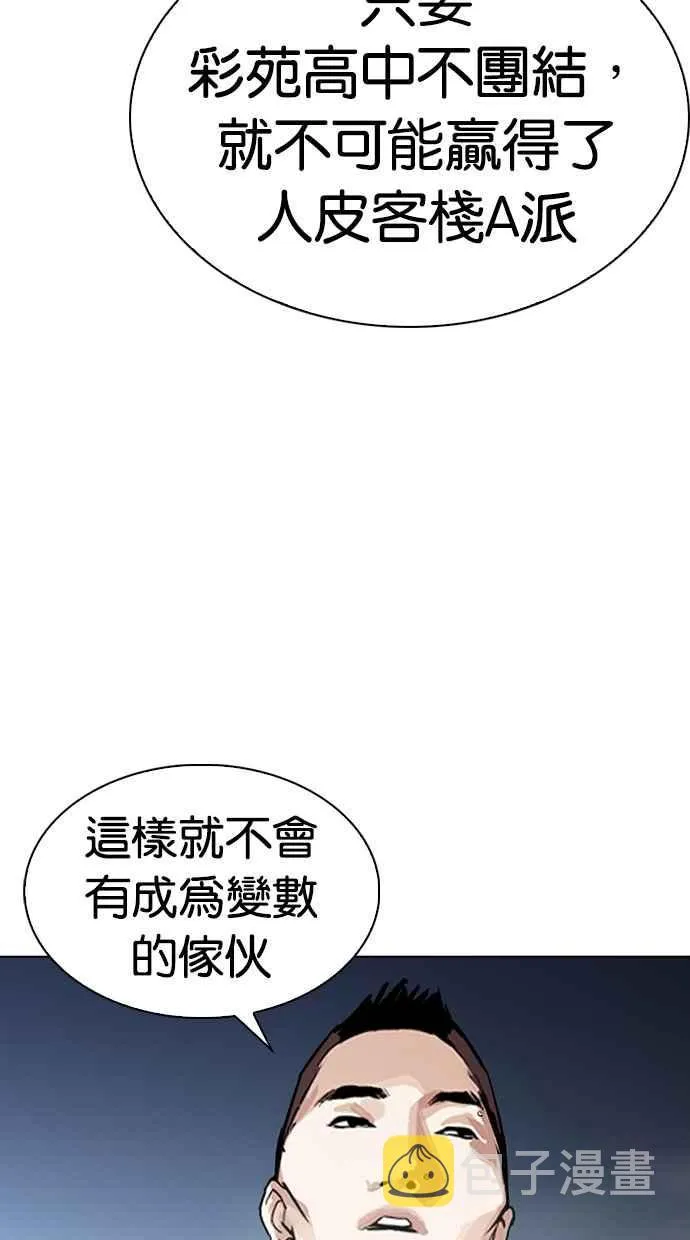 [第271话] 人皮客栈 [朴玄硕 vs 李镇成] 第133页