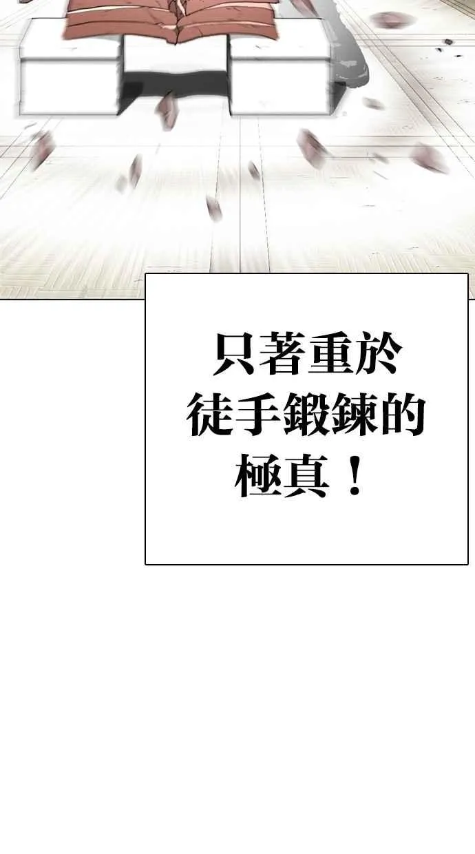 [第271话] 人皮客栈 [朴玄硕 vs 李镇成] 第97页