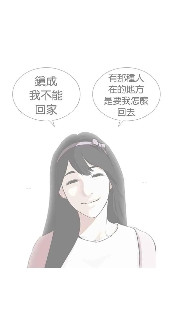 [第271话] 人皮客栈 [朴玄硕 vs 李镇成] 第78页
