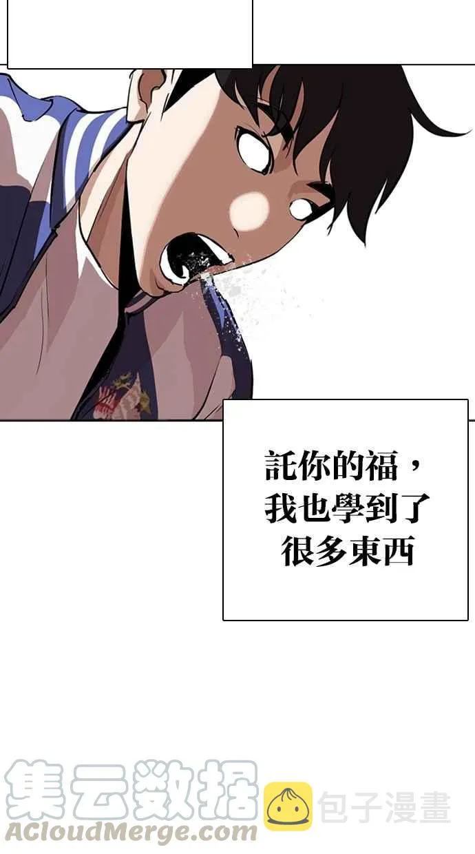 [第271话] 人皮客栈 [朴玄硕 vs 李镇成] 第56页