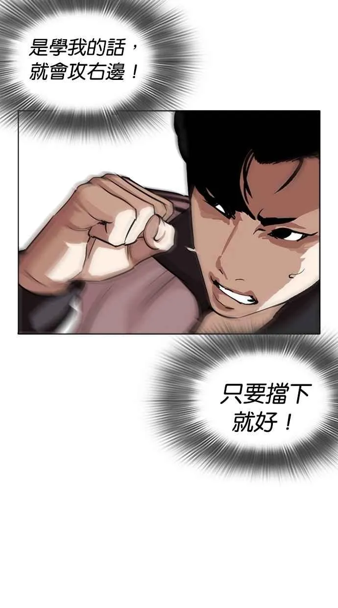 [第271话] 人皮客栈 [朴玄硕 vs 李镇成] 第90页