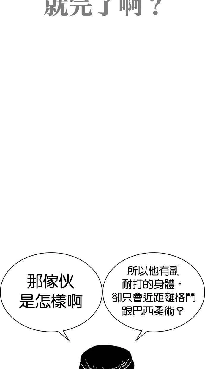 [第271话] 人皮客栈 [朴玄硕 vs 李镇成] 第14页