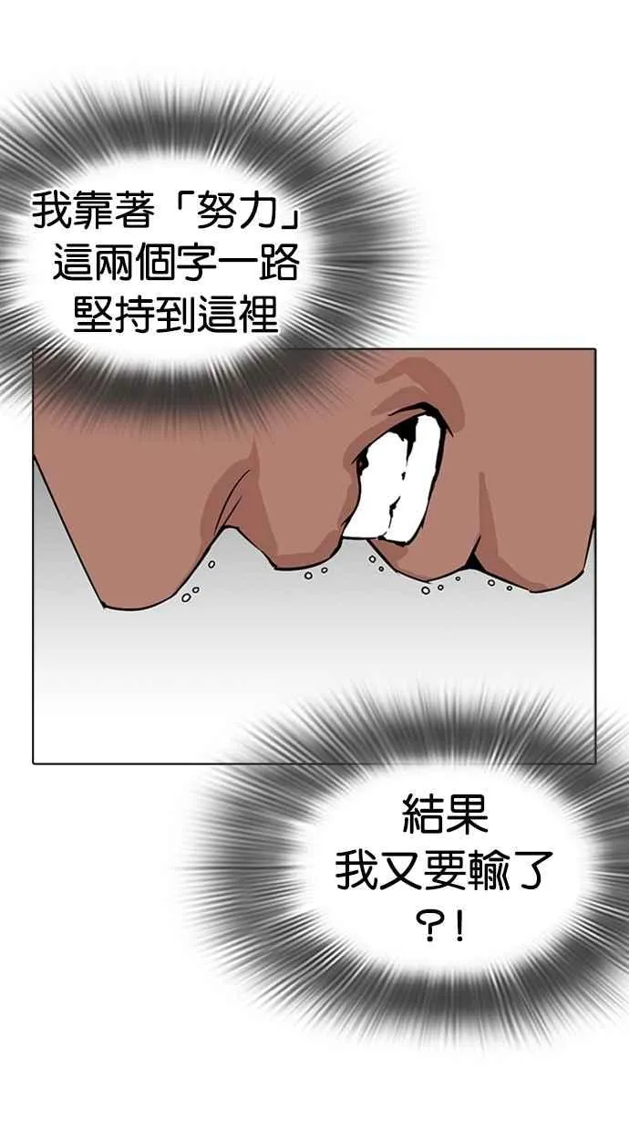 [第271话] 人皮客栈 [朴玄硕 vs 李镇成] 第115页