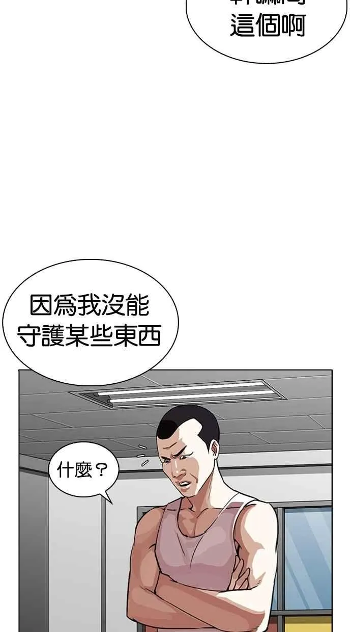 [第271话] 人皮客栈 [朴玄硕 vs 李镇成] 第42页