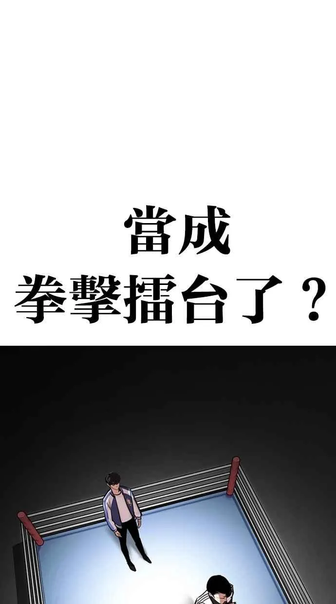 [第271话] 人皮客栈 [朴玄硕 vs 李镇成] 第73页