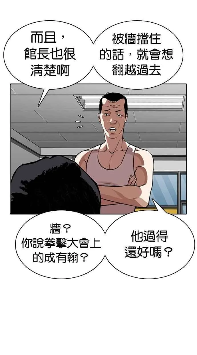 [第271话] 人皮客栈 [朴玄硕 vs 李镇成] 第45页