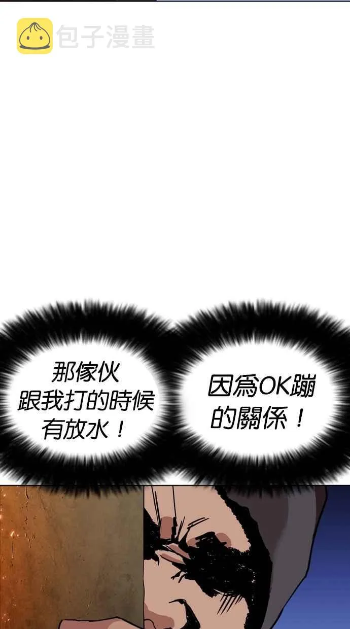 [第271话] 人皮客栈 [朴玄硕 vs 李镇成] 第30页