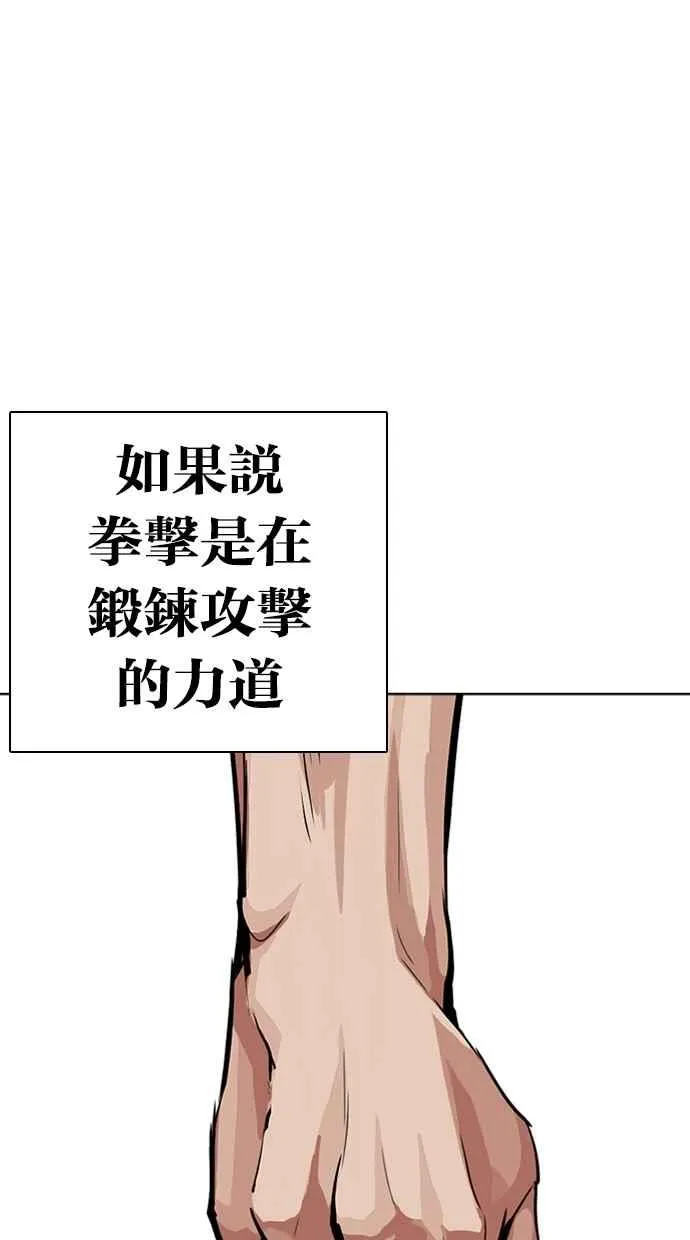 [第271话] 人皮客栈 [朴玄硕 vs 李镇成] 第94页