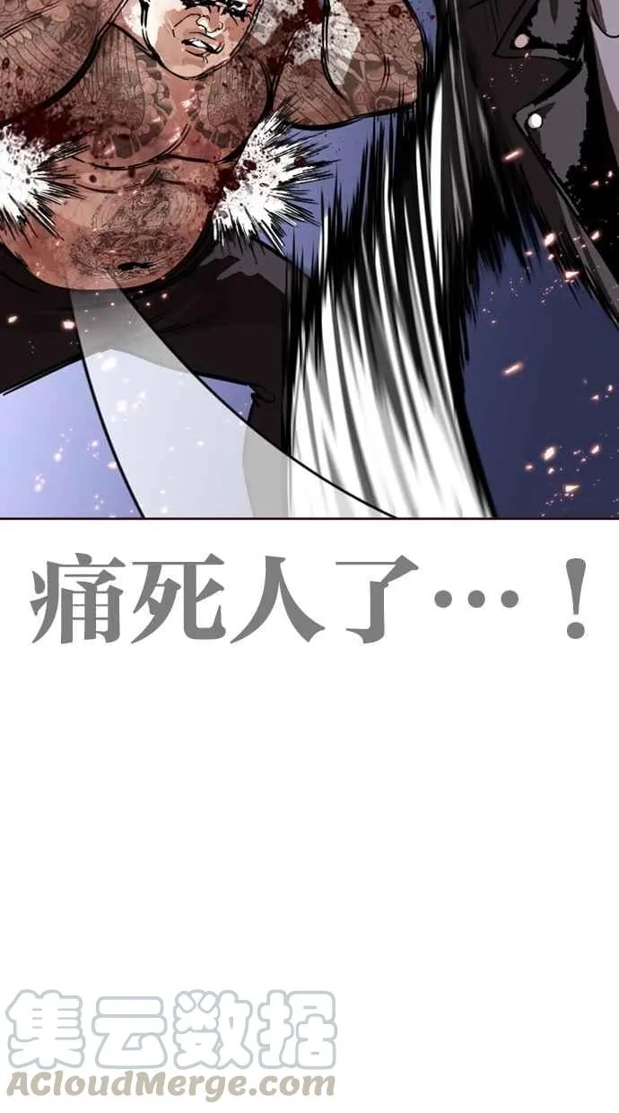 [第271话] 人皮客栈 [朴玄硕 vs 李镇成] 第6页